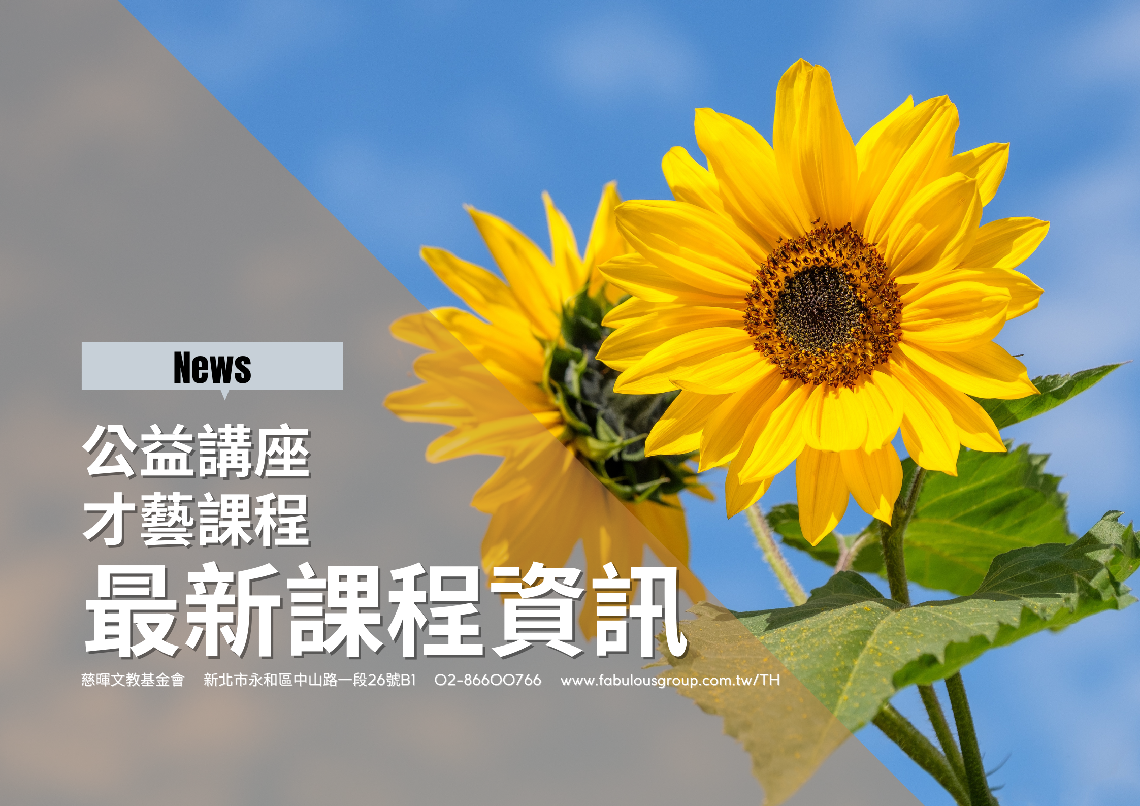 公益講座